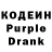 Codein напиток Lean (лин) IIIDjayzIII